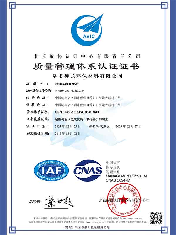 質(zhì)量管理體系認(rèn)證證書